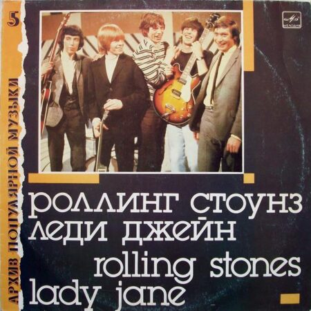 Rolling stones - Ð›ÐµÐ´Ð¸ Ð”Ð¶ÐµÐ¹Ð½ = Lady Jane
